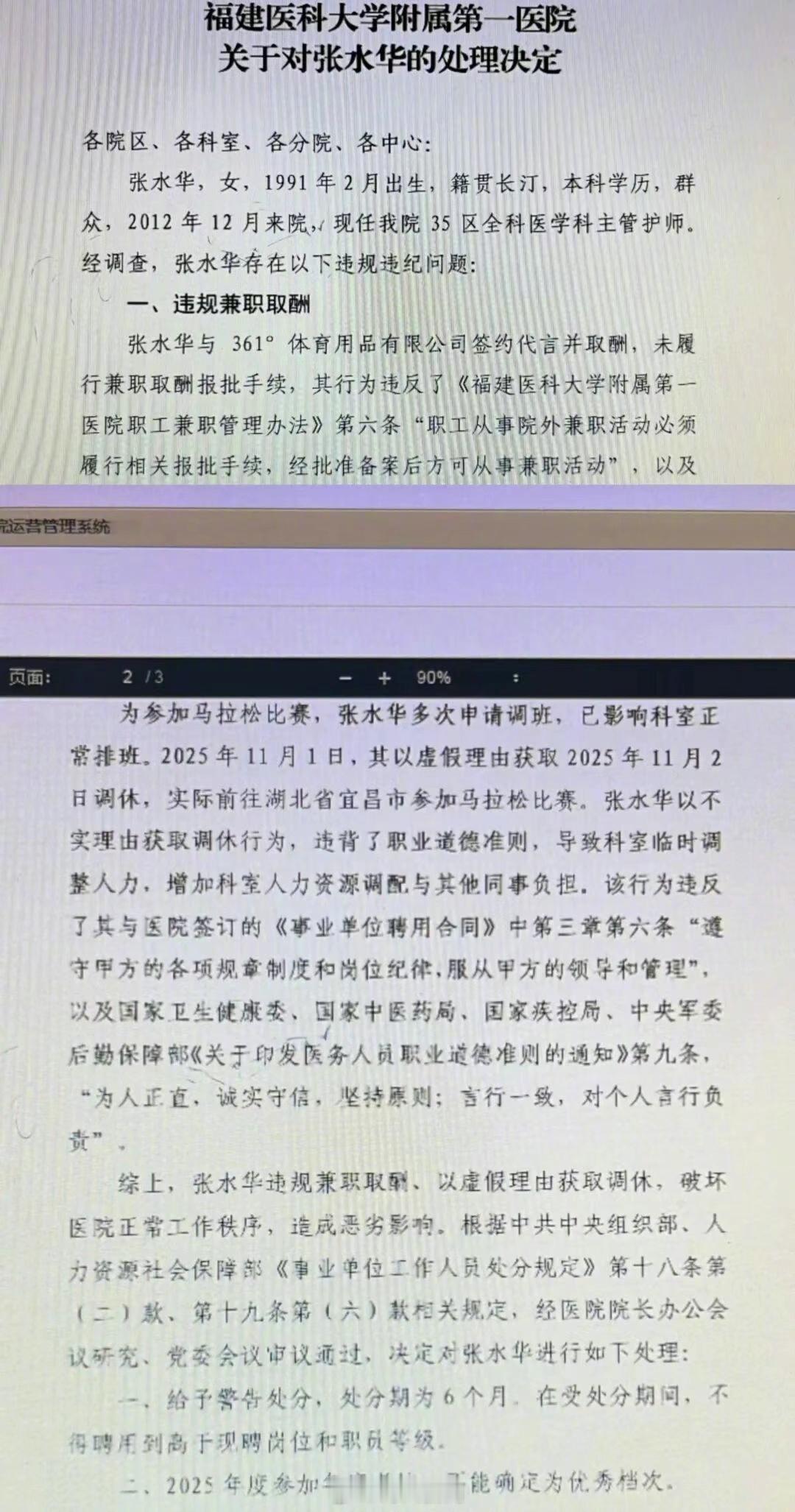 医院回应最快女护士张水华被处分大家记着前阵子那个自己跑马拉松，老要求调班，然后还
