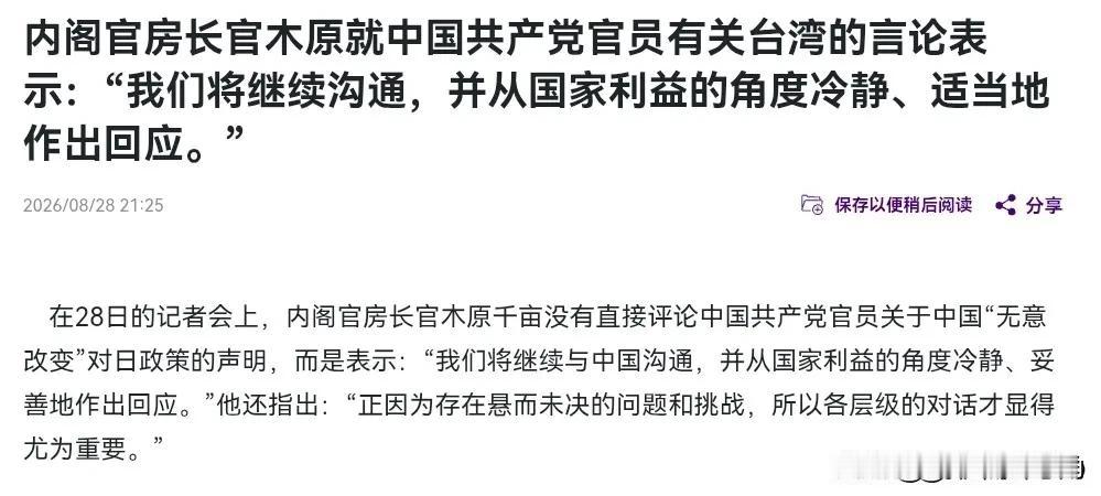 日本对我们作出了最新回应！在我们会见日本代表团，并明确表示“除非日本改变对台湾的
