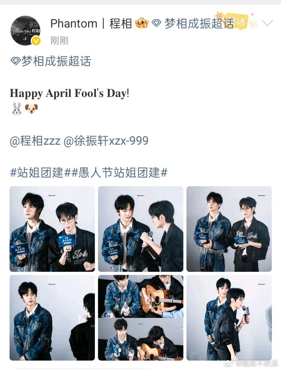 今年依然有把愚人节过成清明节的站姐团建