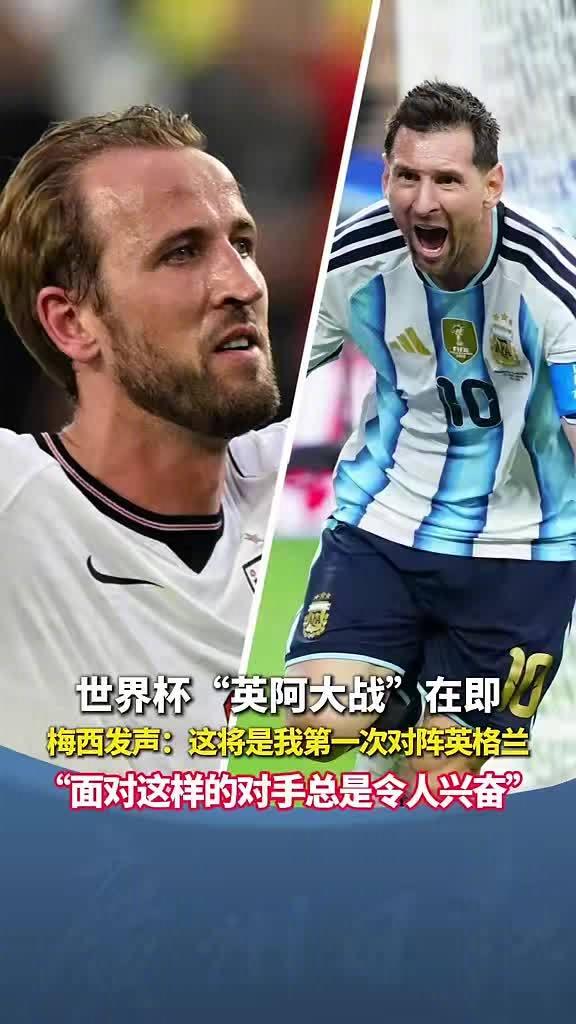 世界杯半决赛裁判 世界杯“英阿大战”在即，梅西发声：这将是我第一次对阵英格兰，“