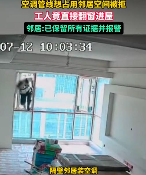 令人后背发凉！四川内江，一女子邻居想从自家走线装空调，女子拒绝后，对方竟直接授意