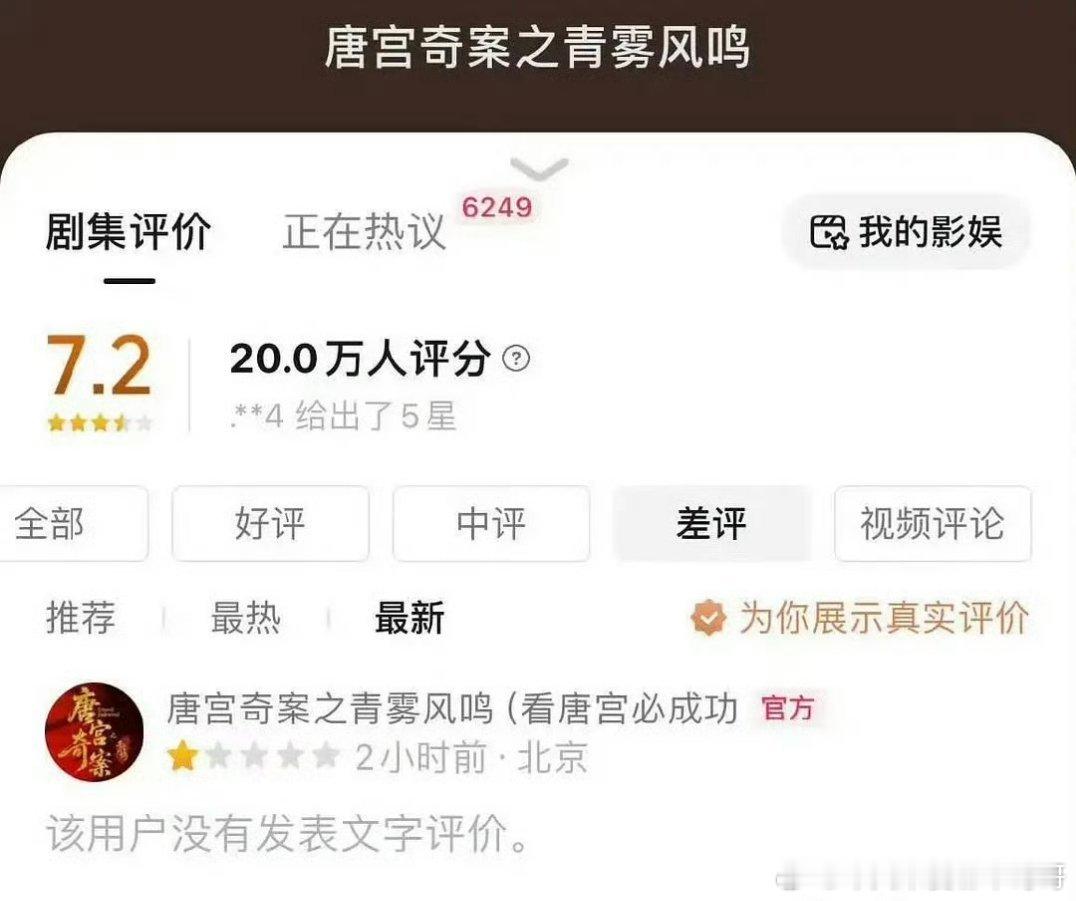 唐宫奇案的官方给唐宫打了一分，切错号了？ 