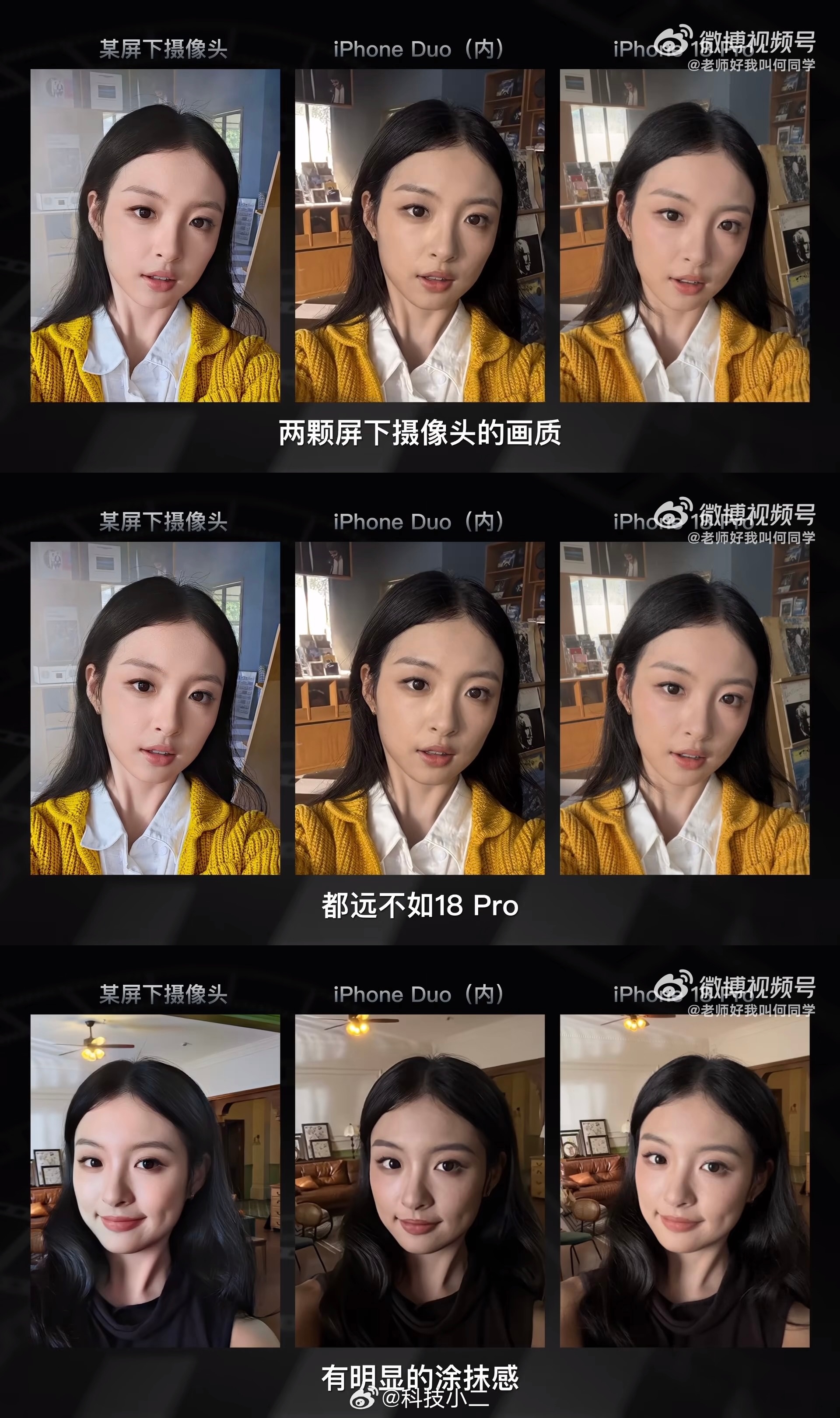 iPhone Duo内屏的屏下镜头拍照效果。这并不是说iPhone Duo的屏下