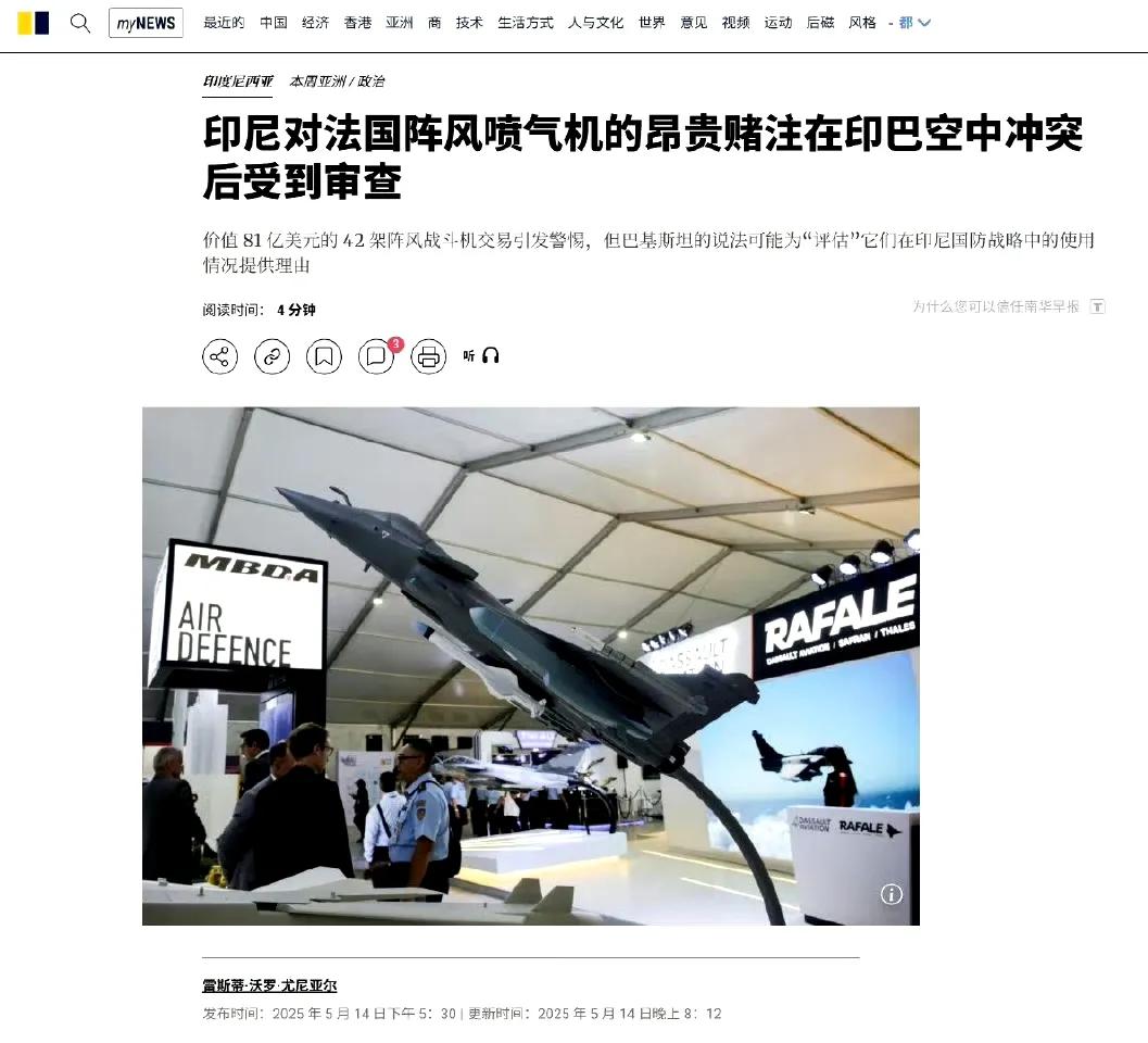 印尼重新审查其购买法国阵风战斗机计划！