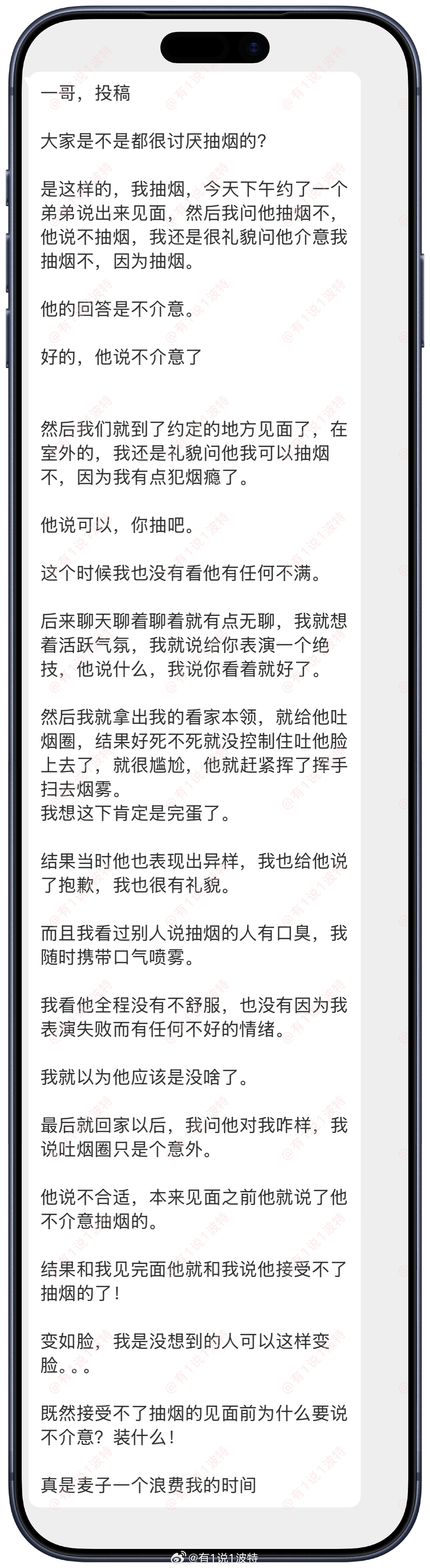 情绪树洞 抽烟表演绝技失败被退货？？？情感咨询