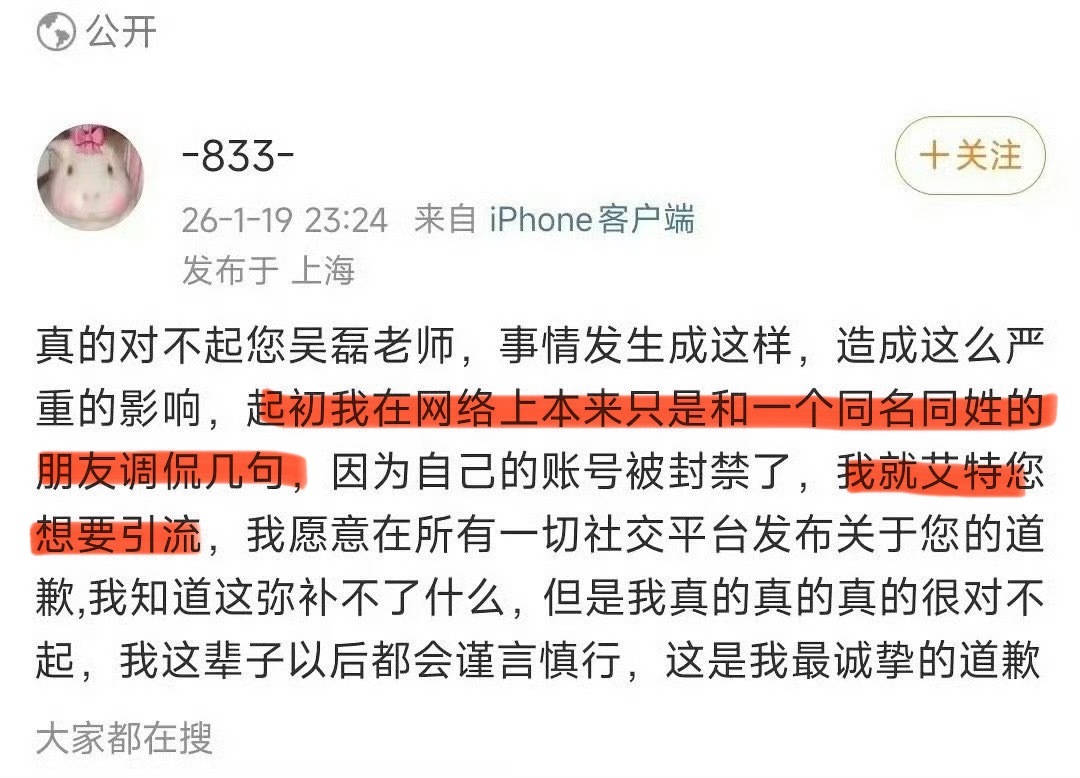 吴磊千万别原谅她，最好把她抓进去蹲，为了起号太无耻了！白珊珊向吴磊道歉吴磊方称没