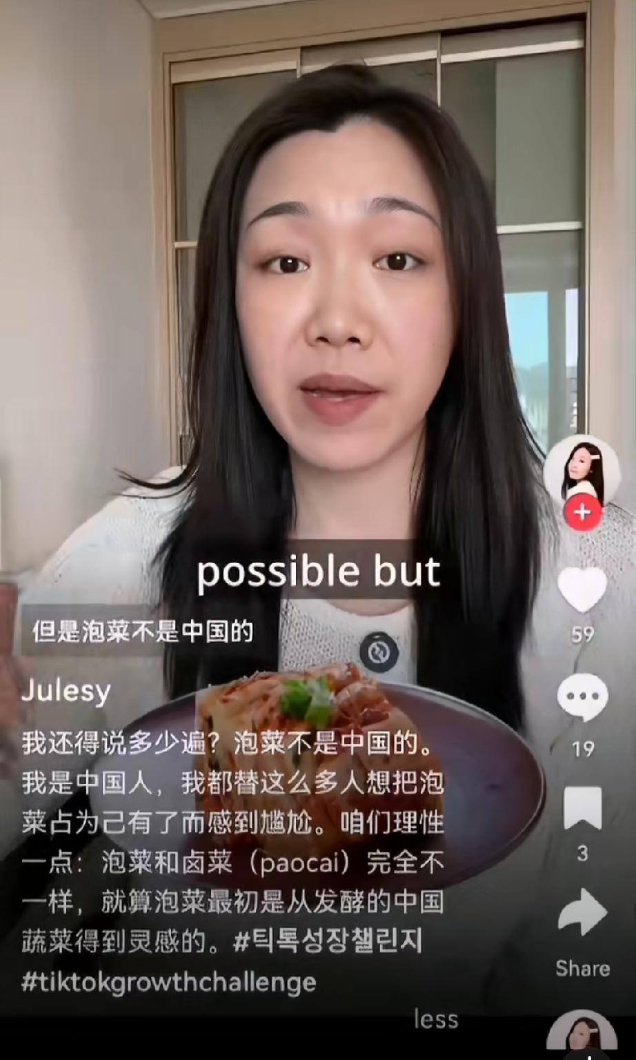 这个华裔女子在tiktok上说泡菜不是中国的，她直言替那么多中国人将泡菜据为己有