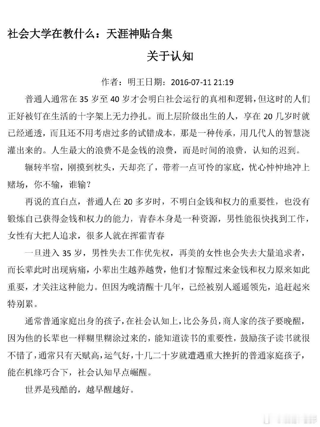 真正的知识很贵很贵，曾经的天涯论坛卧虎藏龙，隐藏了非常多的大神和牛人...

这