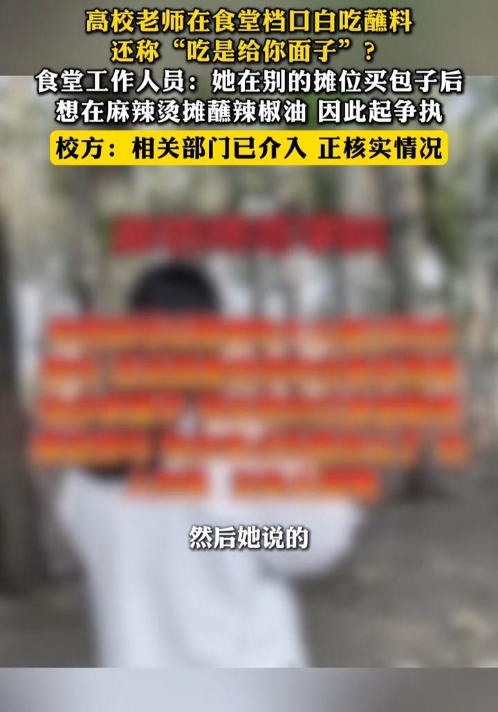 这老师太糊涂了，觉得给别人面子，自己才丢了面子和里子！

事情发生在9月19号早