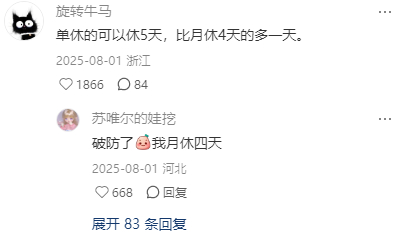 8月份双休的人有福了 八月双休的竟然可以休10天😭，那我单休怎么办 