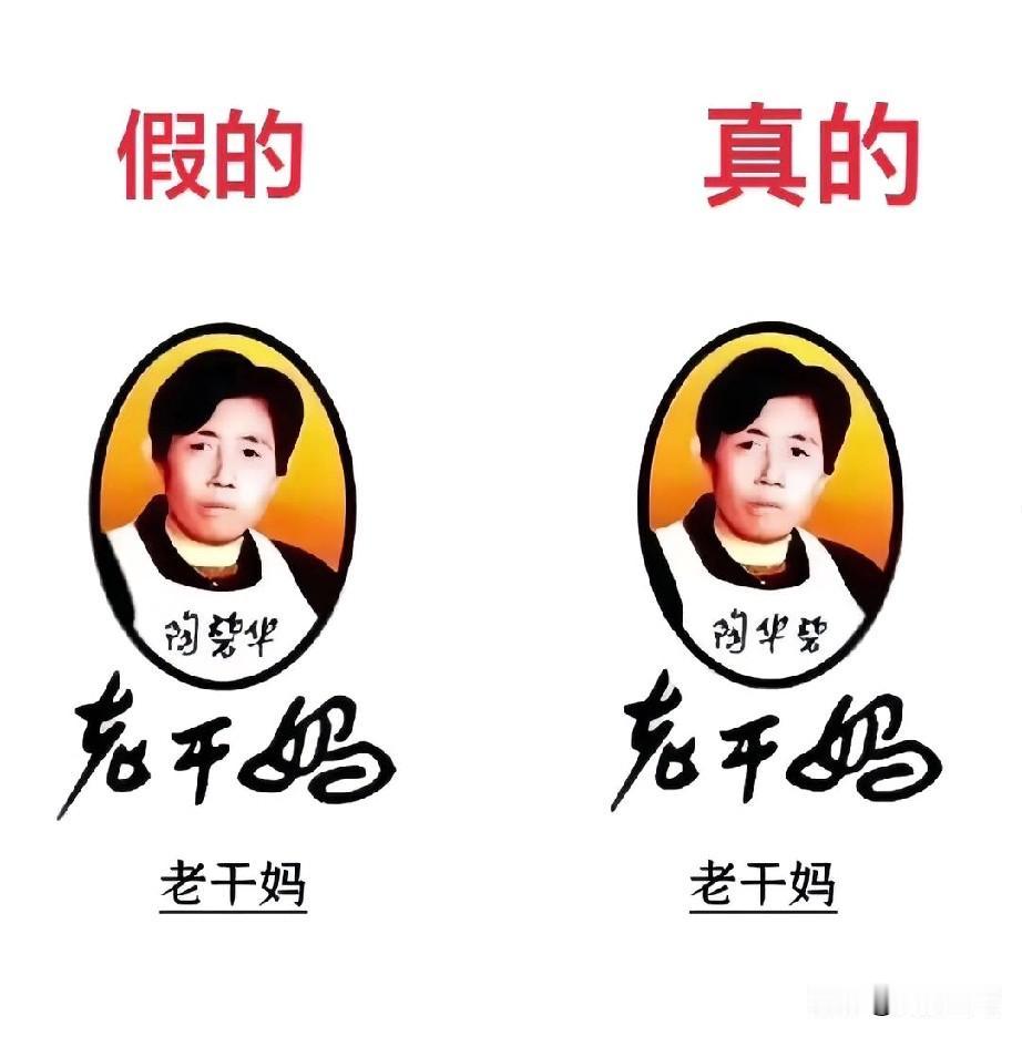 “陶碧华”冒牌货，一字之差藏着大隐患！最近市面出现大量“陶碧华”辣椒酱，包装酷似