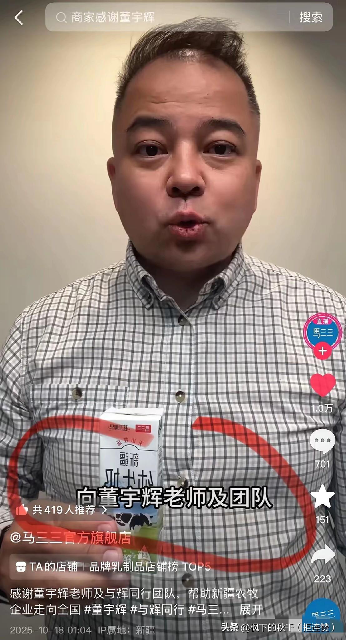 董宇辉新疆行感谢卖断货老板，结果全网都在盯他的衬衫！
 
笑不活了家人们！董宇辉
