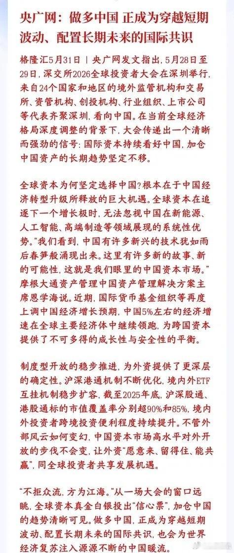 投资大会上一致认为中国股市大有可为，大机构做多中国股市达成共识5月底在深圳开了个