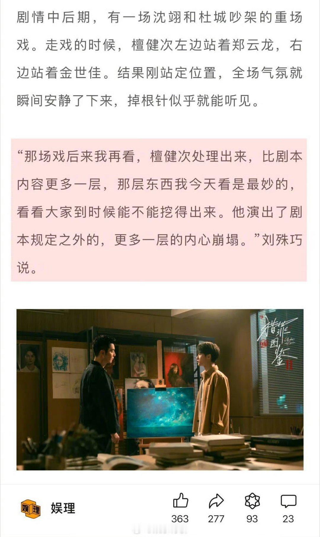猎罪图鉴2导演夸檀健次  檀健次诠释角色已经是nextlevel了  好厉害[泪
