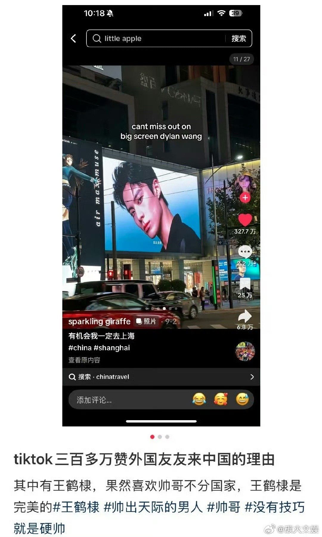 王鹤棣tiktok点赞三百多万王鹤棣tiktok点赞破三百万王鹤棣tiktok点