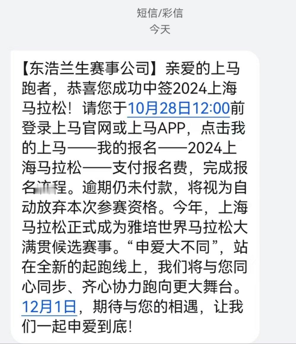 同一天收到两条短信，真是幸福的人！#精英跑者##跑步[超话]# ​​​