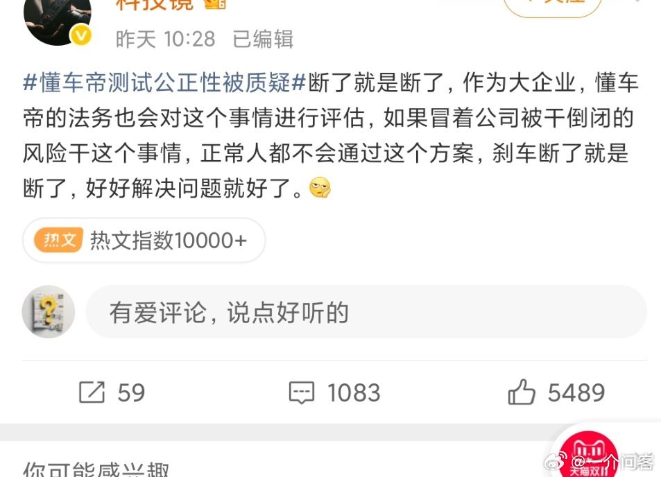 懂车帝测试公正性被质疑这才是很多不站队的网友的观点我的观点是，但凡能最大做强的企