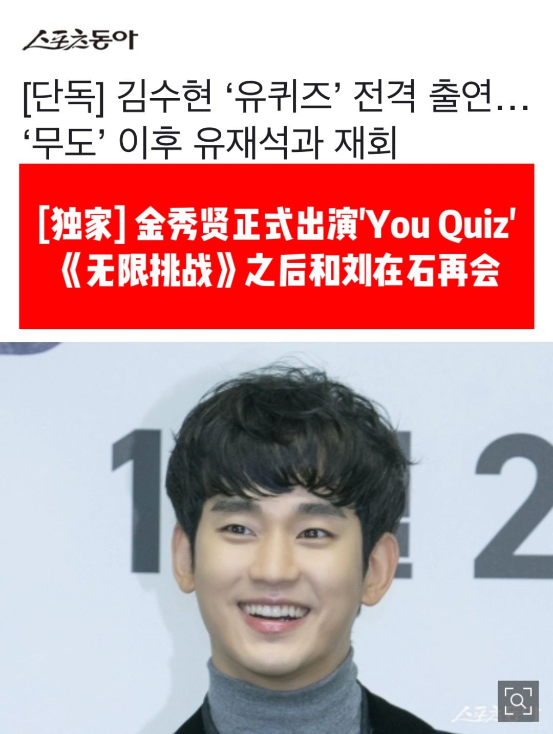 🔥独家｜金秀贤将正式出演《YOUQUIZ》3月播出