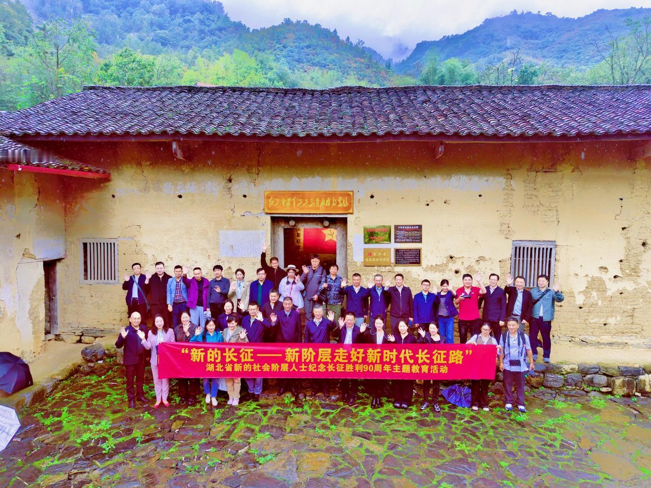 【新阶人士郧西重走长征路‌】9月28日，主题教育活动暨专项行动现场会在十堰郧西举