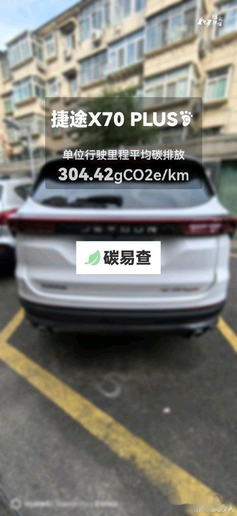 奇瑞-捷途X70PLUS：按照一辆车行驶15万公里计，平均每1公里的碳排放为30
