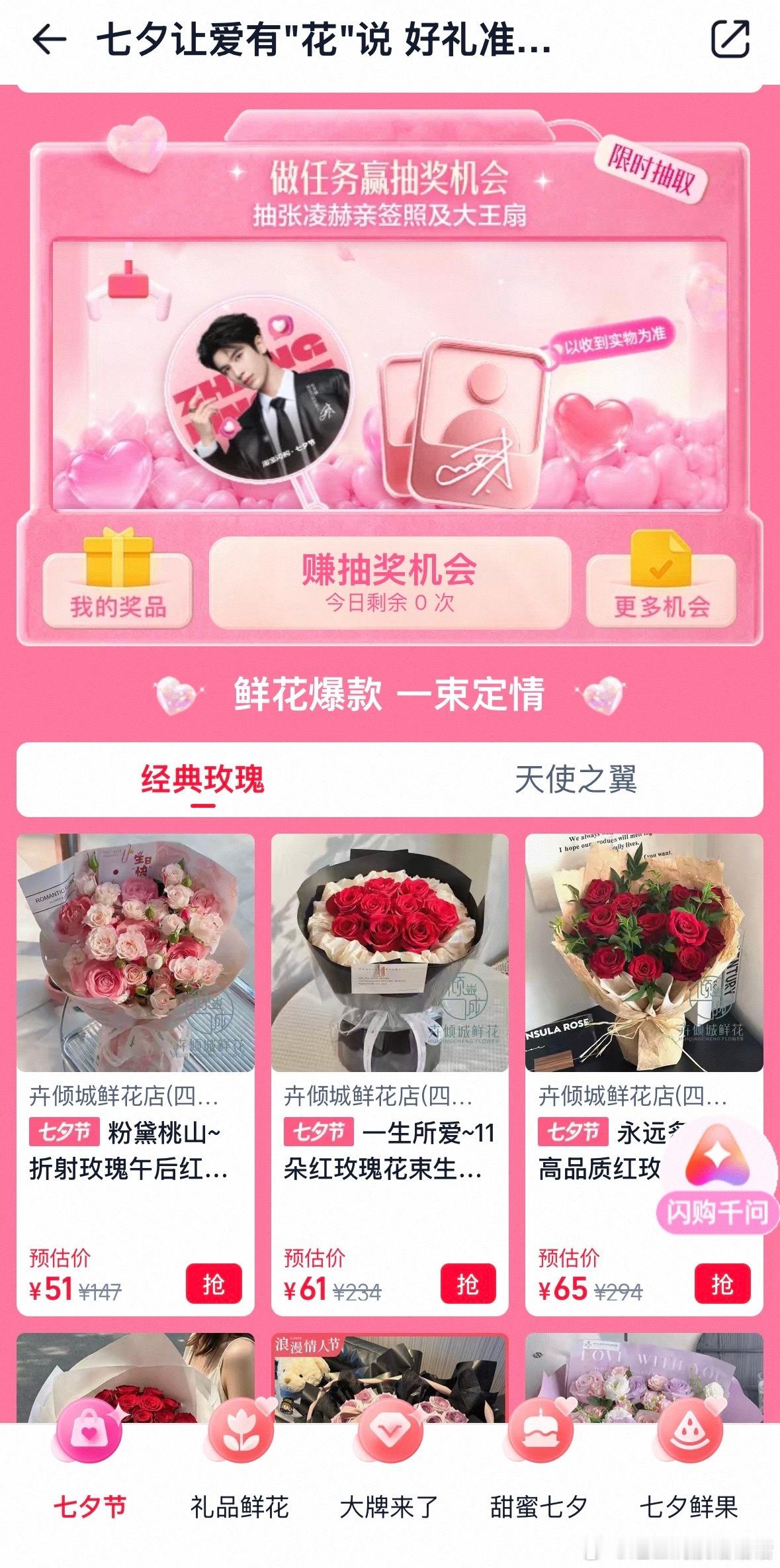 七夕文案七夕文案千千万，都不如手里这束花好看。更何况现在上淘宝闪购买花还有机会得