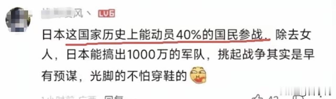 下面这位称，日本战时能动员出1000万的军队，超过四成的国民参战…

不知道他讲
