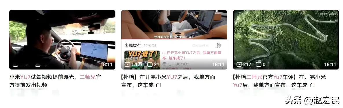 博主疑似提前泄露YU7试驾视频！有网友发现 一位汽车博主在B站提前泄露了小米YU