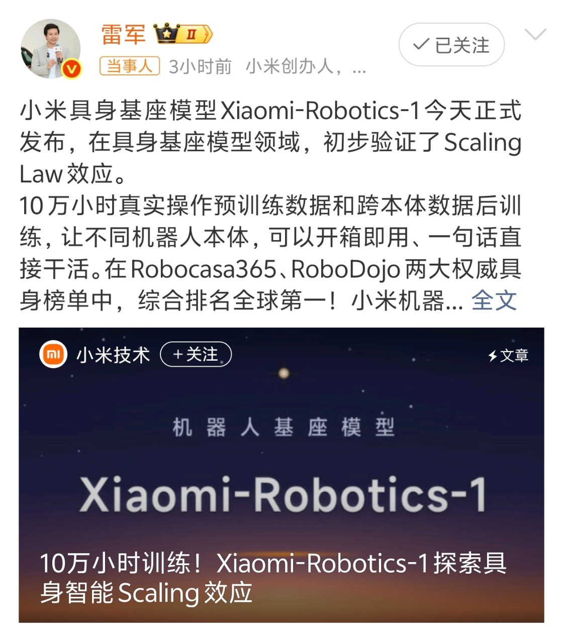 小米具身基座模型发布小米新的具身基座模型发布了，这个用于机器人的模型初步验证了S