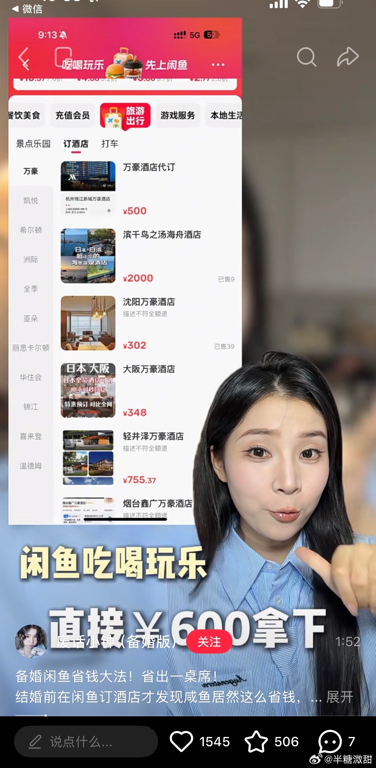 订酒店这件事上我好像有点本事备婚党解锁订酒店新方式，靠闲鱼订婚宴酒店省下两千余元