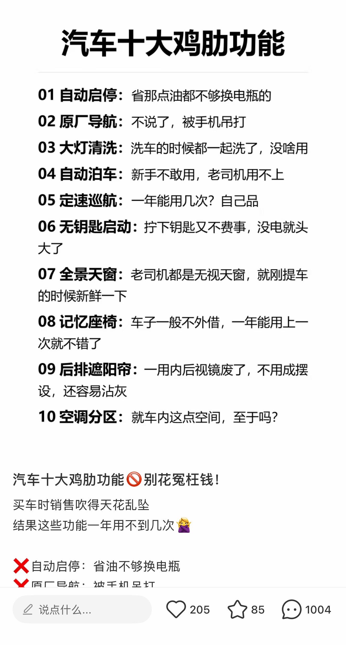 小红薯上看的汽车鸡肋配置总结，你同意吗？反正我是不同意，这些配置我基本天天都在用