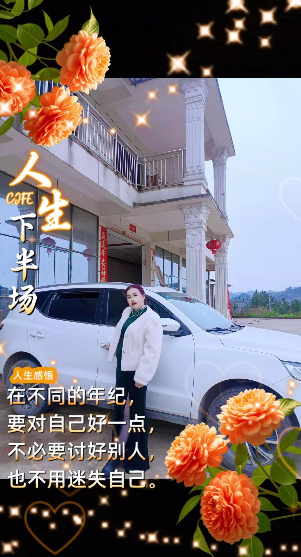 人生没有下辈子，对自好点。