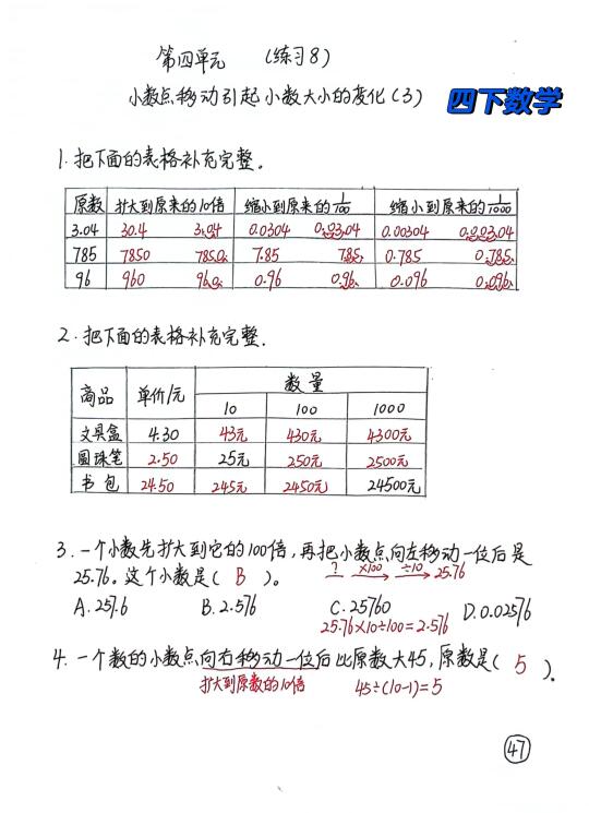 四下数学每日一练，小数的意义和性质练习题