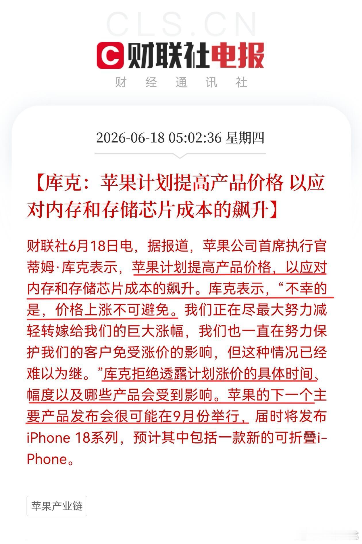 苹果为何涨价内存成本飙升，苹果计划涨价！供应链强如苹果，也免不了要涨价，具体什么