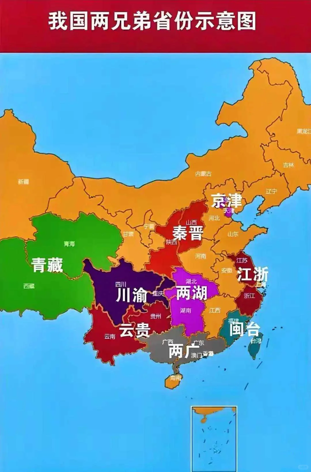 我国的俩兄弟省份，好像还真是这九对