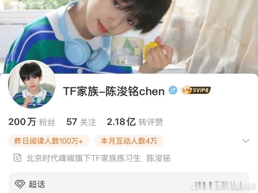 tg陈浚铭微博粉丝200w 四代第一哦～ ​​​