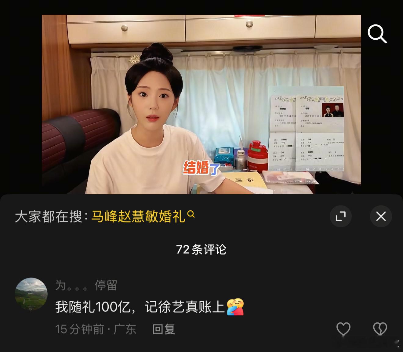 看评论区，各位霸总给我逗乐了。我也随100亿礼金，记徐艺真账上[doge][do