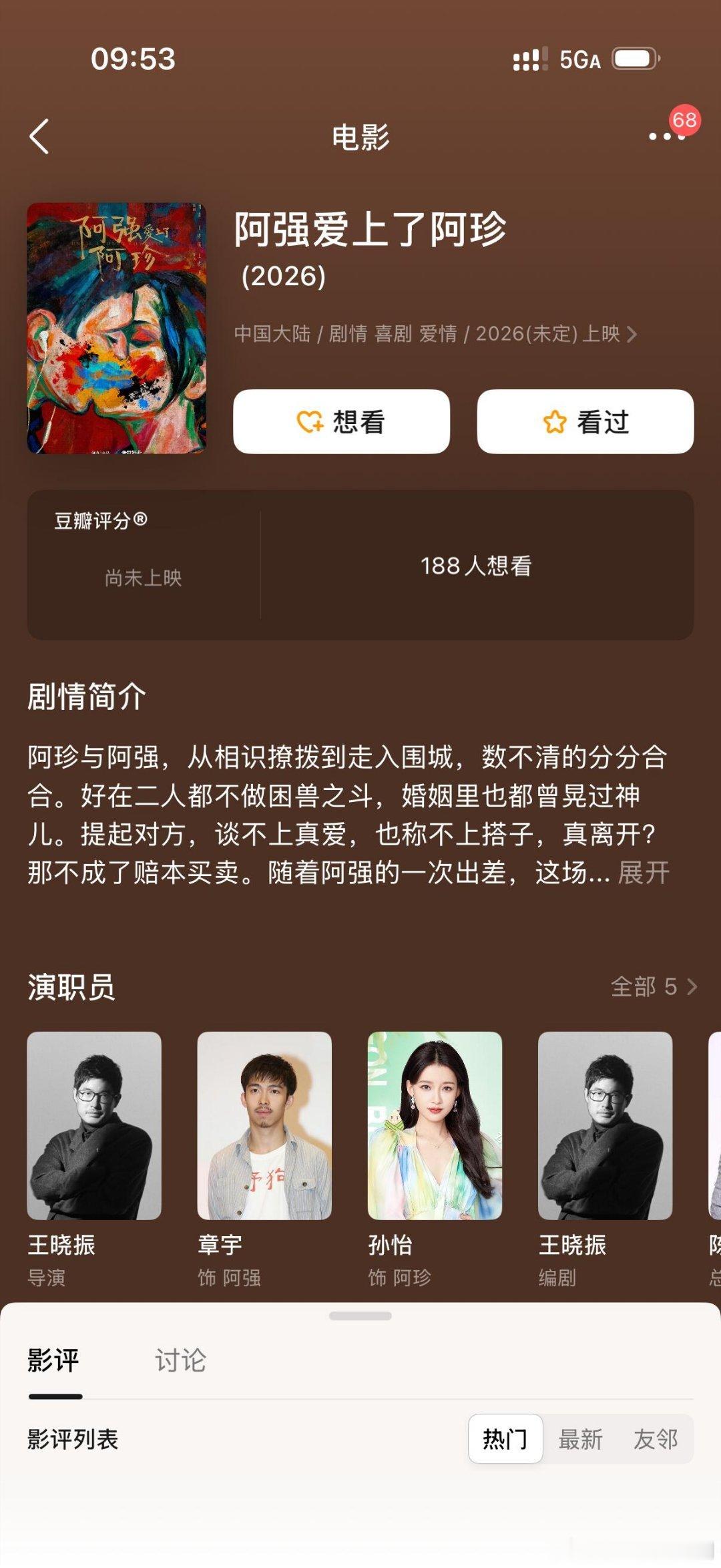 谁懂这个小孙怡真的有一部待播叫阿蔷爱上了阿峥……乘风破浪的姐姐‖乘风破浪的姐姐