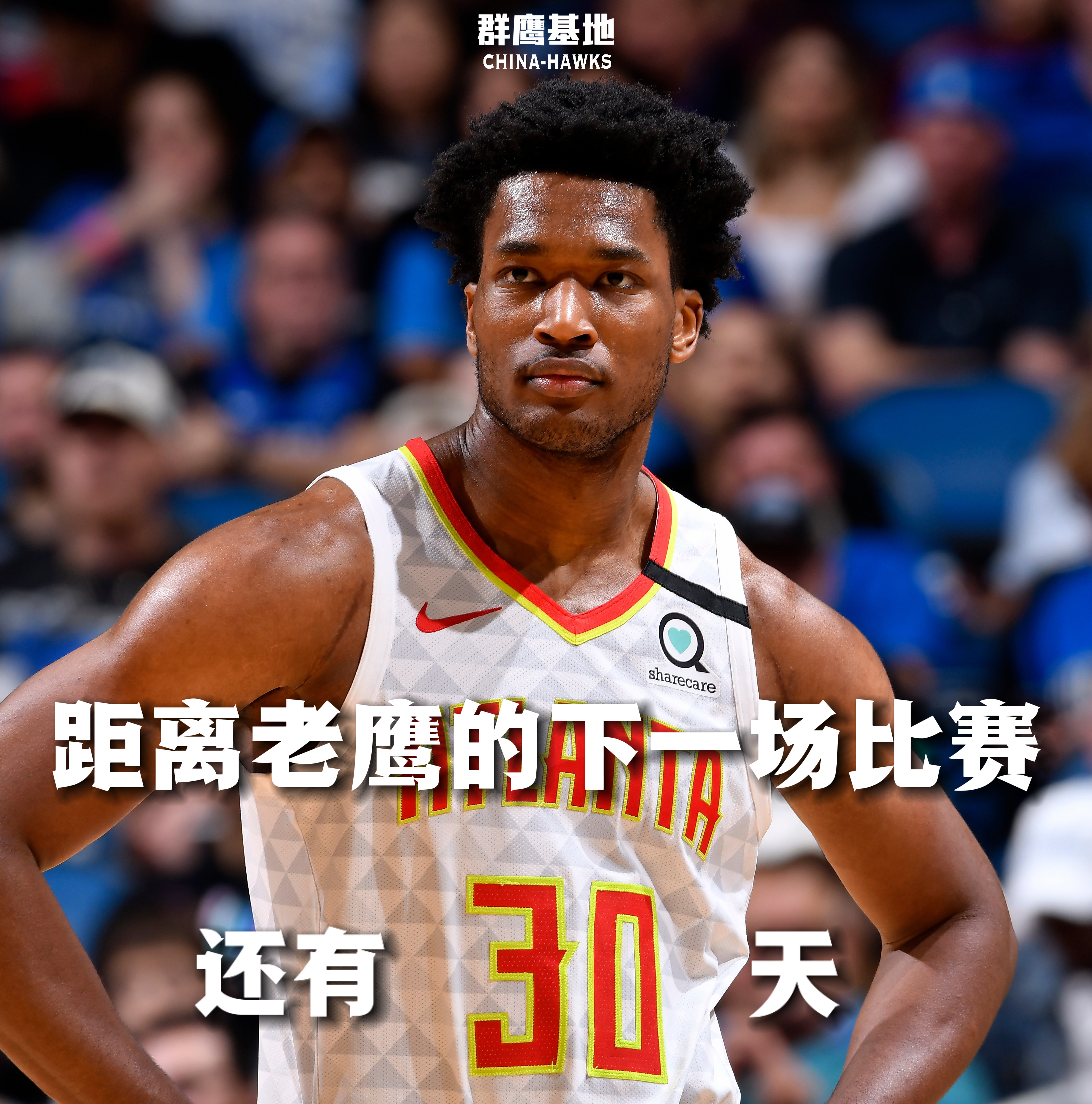 打卡帖📆距离亚特兰大老鹰的下一场比赛还有30天❗️❗️封面球员：达米安·琼斯老