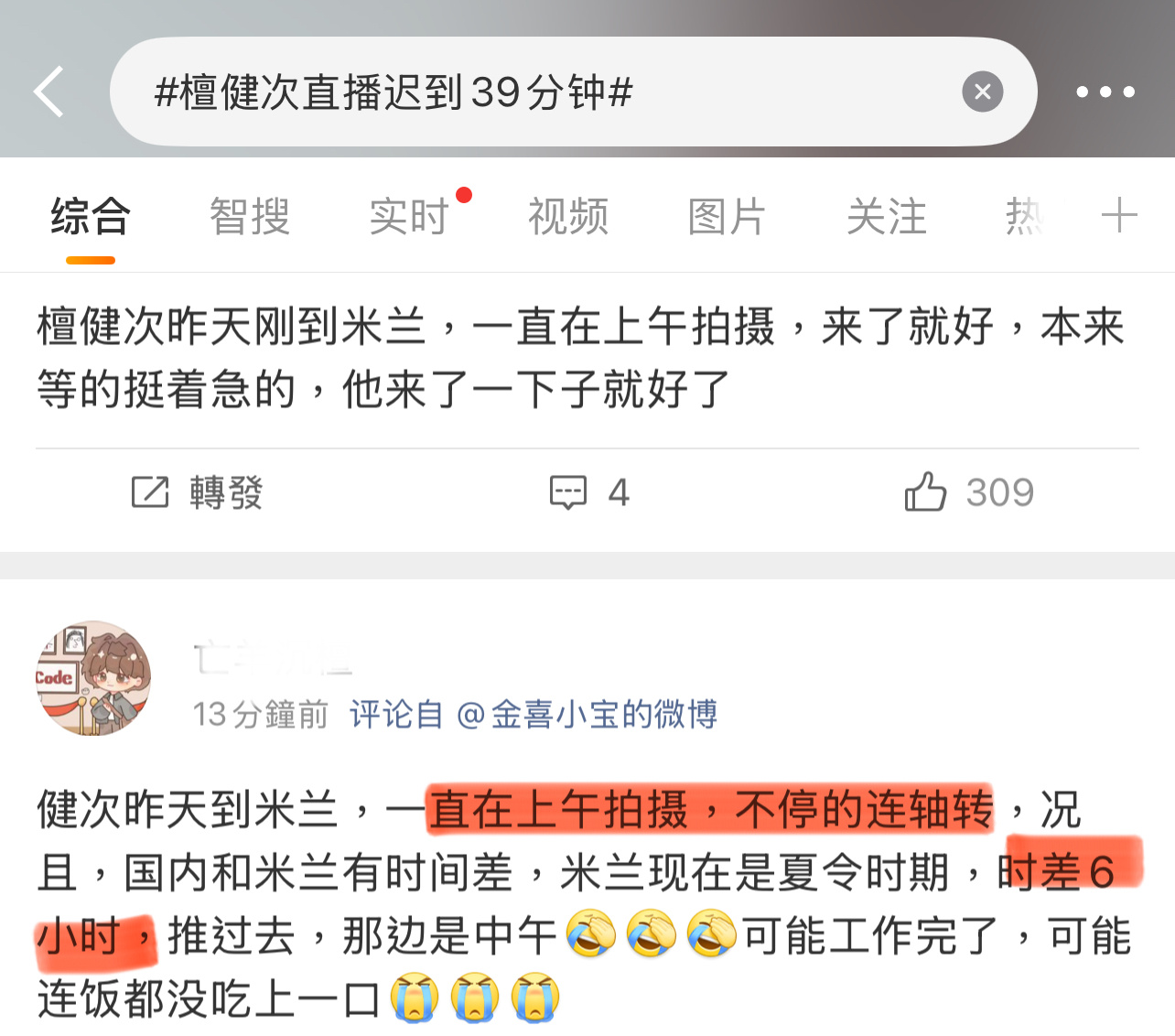粉丝说檀健次迟到是因为拍摄和时差！檀健次直播迟到39分钟