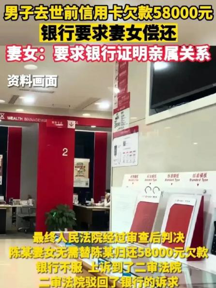 “畅快！”浙江，一男子信用卡欠了5.8万，却突然不幸身亡，银行找男子女儿还钱，岂