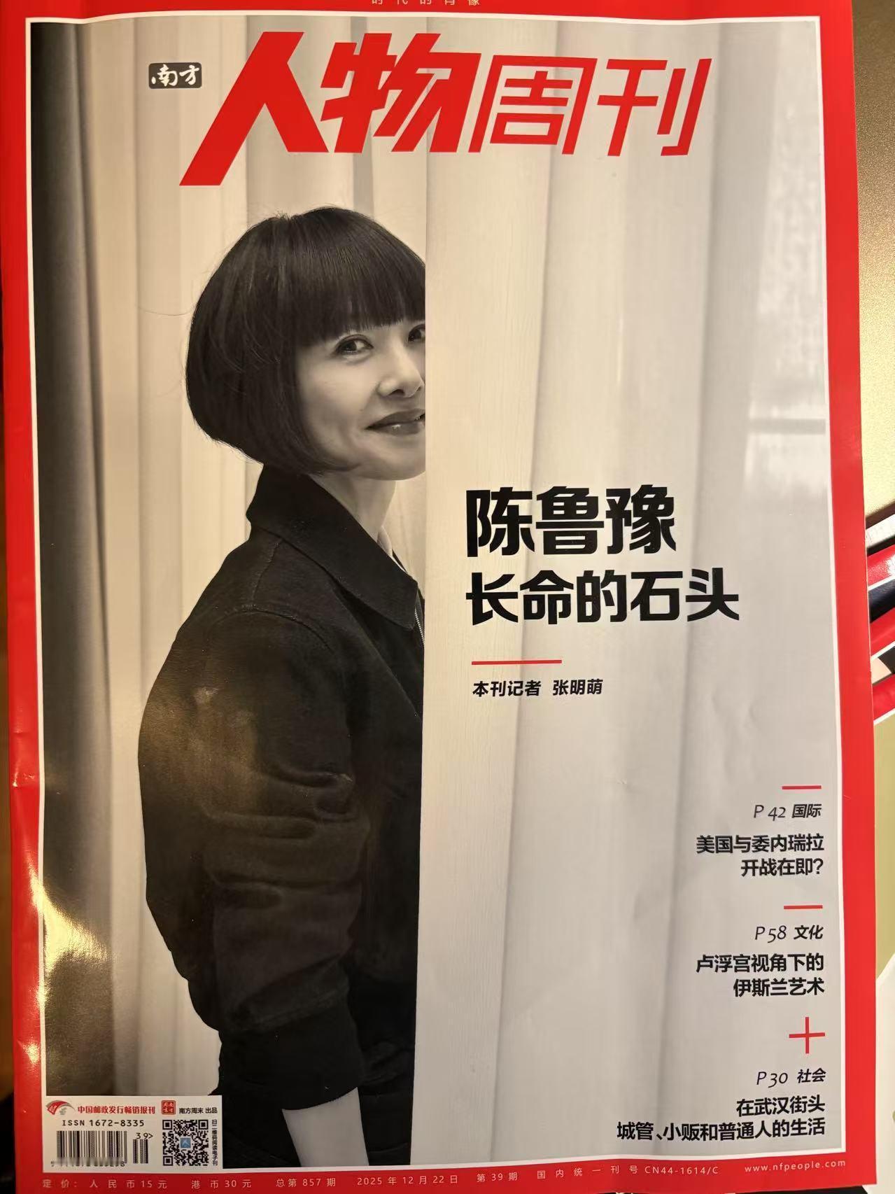 纸质媒体不可避免地衰落了。《南方人物周刊》一直是我看重的杂志。陈鲁豫竟然登上了2