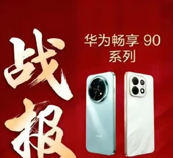 畅享90系列首销战报来了！
据渠道消息，昨天（4月2日）畅享90系列单日狂揽全国