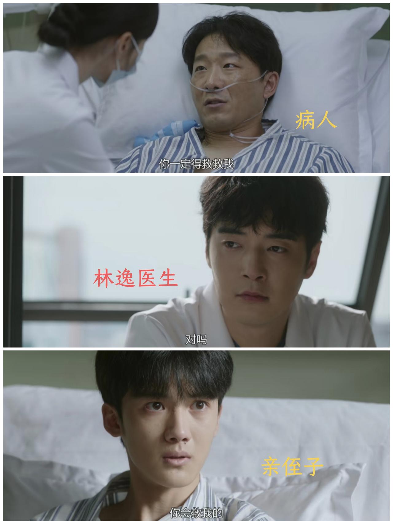 供体仅有一颗，医生该救病人还是亲侄子？

电视剧《问心2》，好不容易等到适配的心