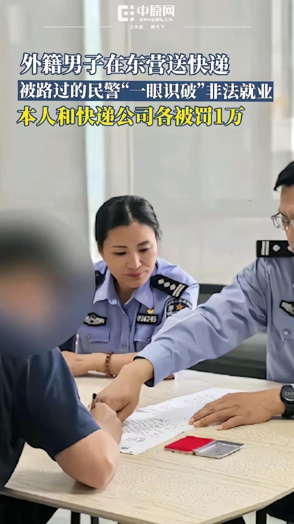 东营民警罚了外国人1万块钱！东营民警查获了一起外国人在中国非法就业的案件，该外国