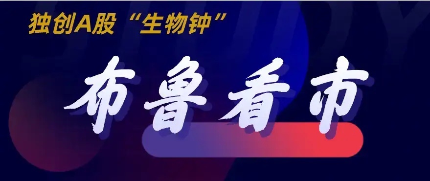 美伊谈判陷入僵局,美股期货微跌,今天A股即将发生的一幕!一、热点消息①TLP称，