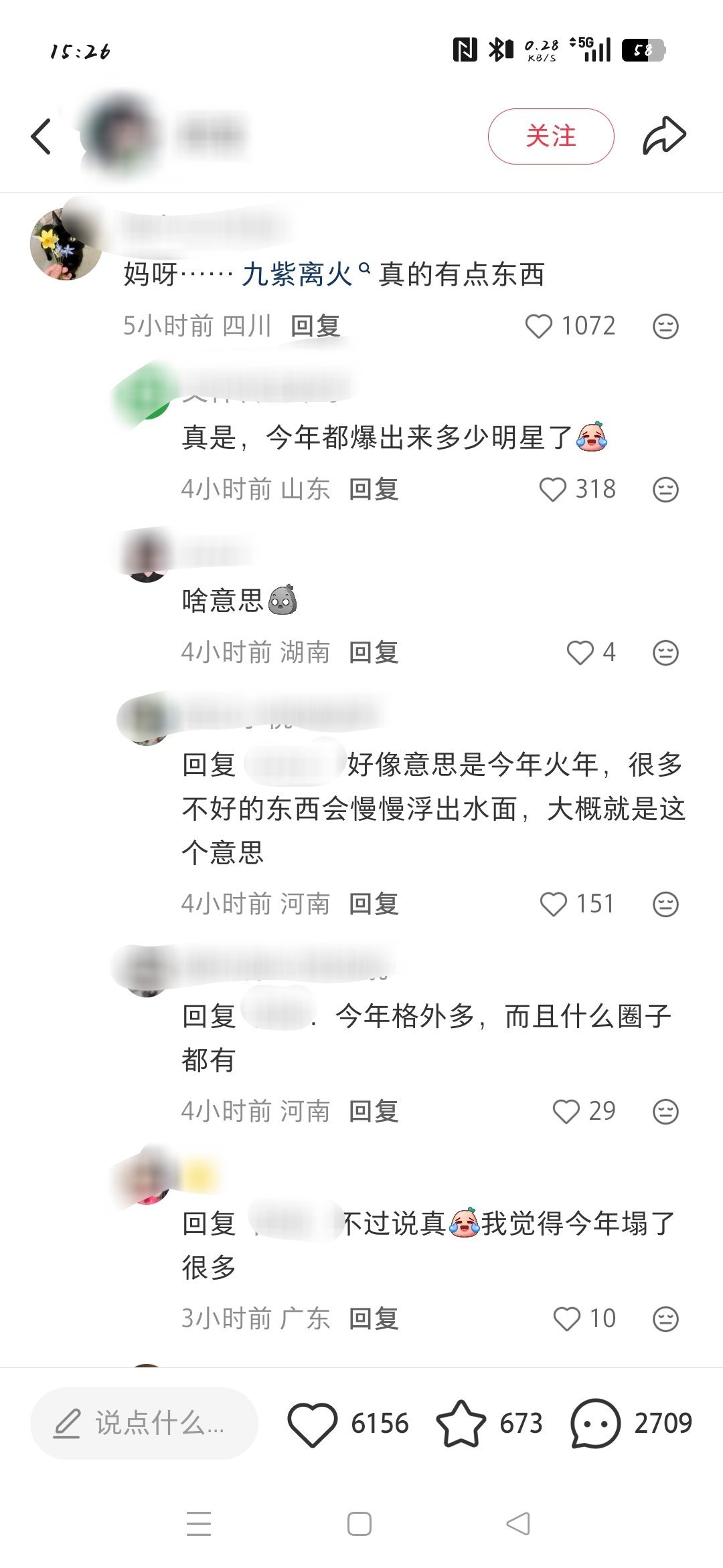 所以九紫离火火的是我心肝们