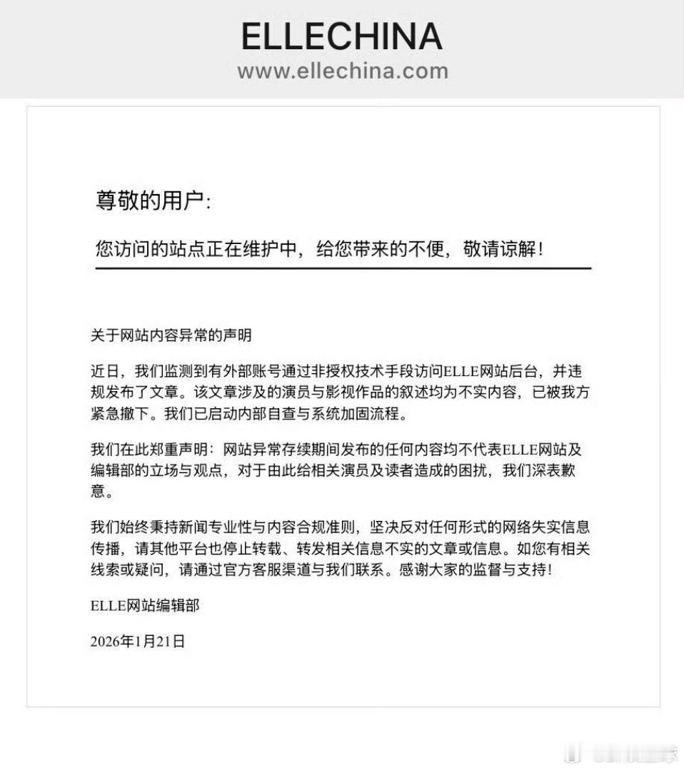 ELLE的网站发声明辟谣了ELLE网站回应ELLE的网站发声明辟谣了，回应提到被