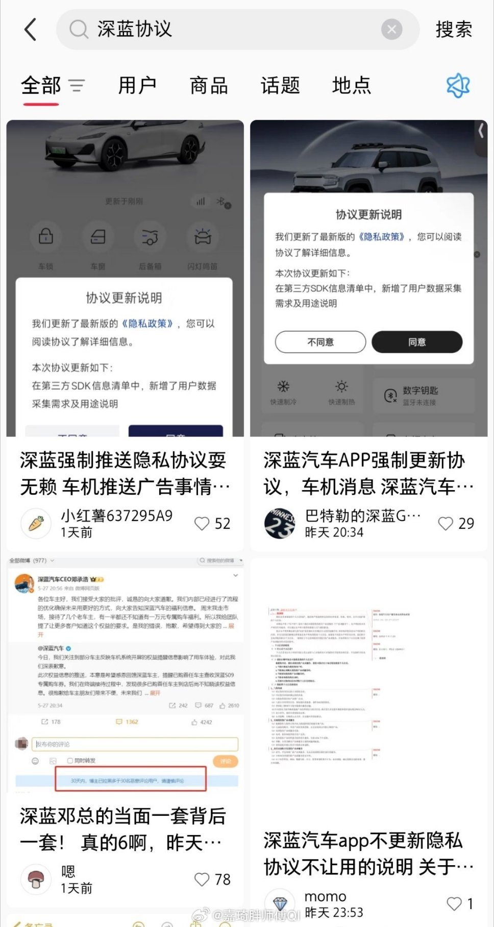 给老车主弹广告刚道完歉，转头就搞隐私协议霸王条款！APP直接弹窗逼用户签