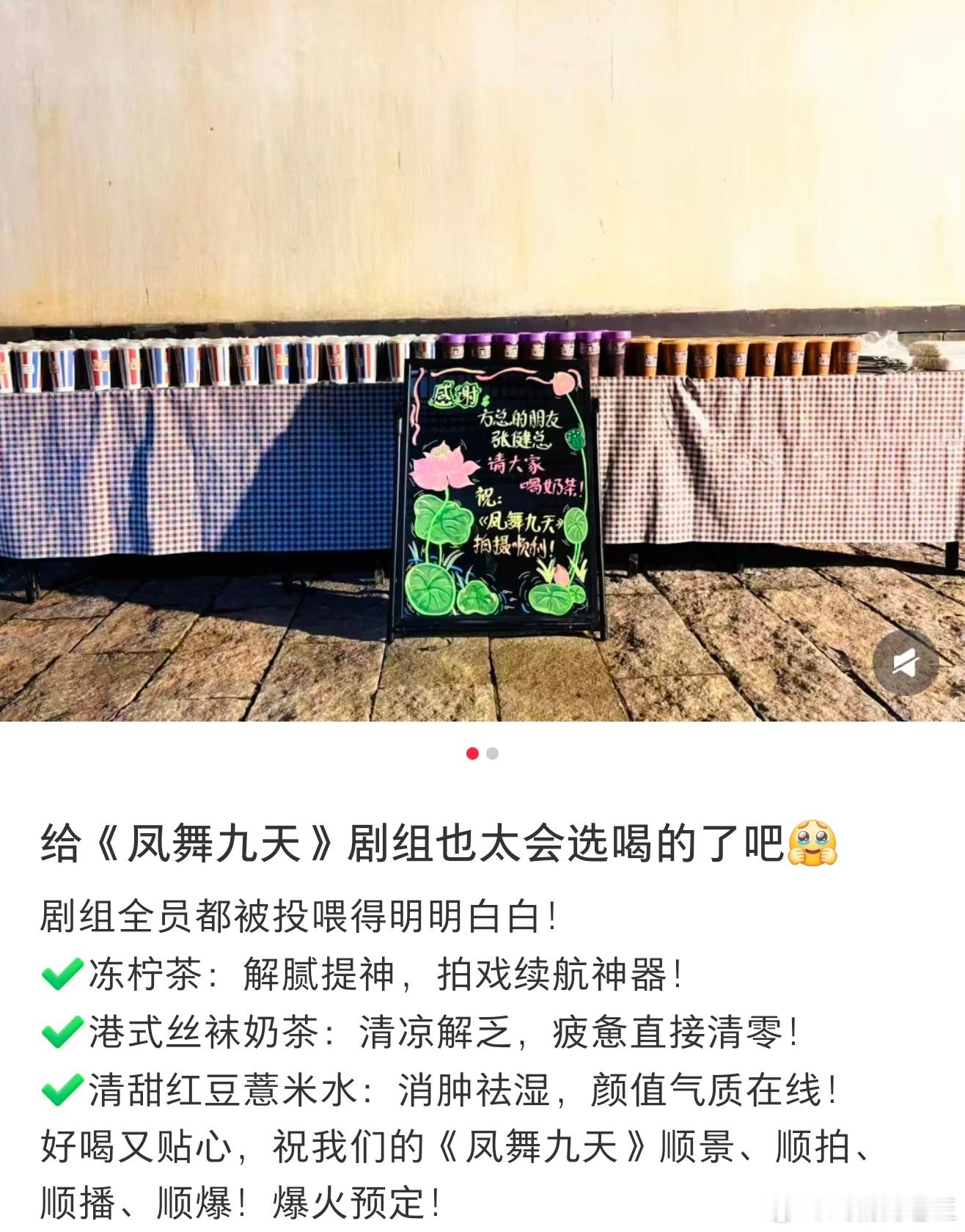 有龚俊的剧组太幸福了吧《凤舞九天》又有请客下午茶了！！！凤舞九天