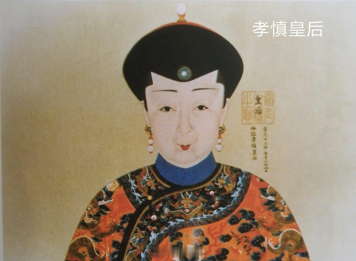 233年前的今天即乾隆五十七年（1792年）五月十七日，道光帝的孝慎成皇后降生。